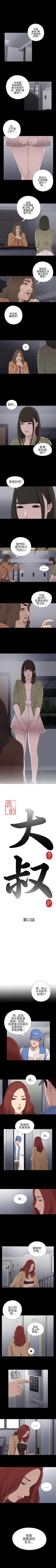 Page 54 of 我的大叔 1-127