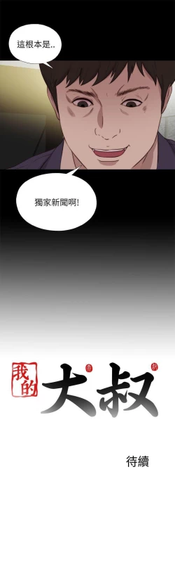 Page 562 of 我的大叔 1-127