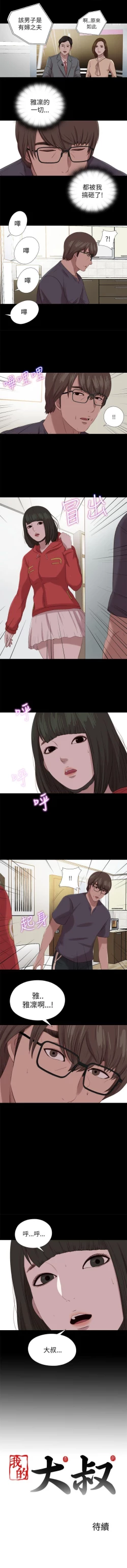 Page 570 of 我的大叔 1-127