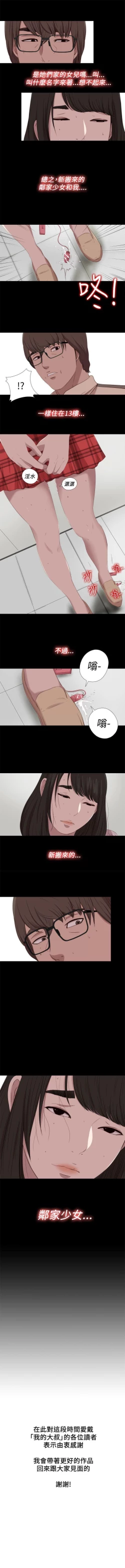 Page 579 of 我的大叔 1-127