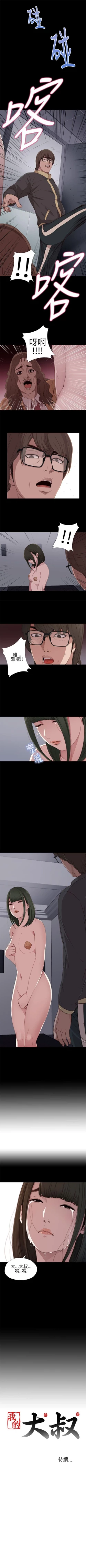 Page 58 of 我的大叔 1-127