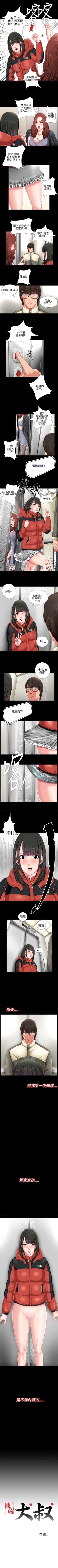 Page 5 of 我的大叔 1-127