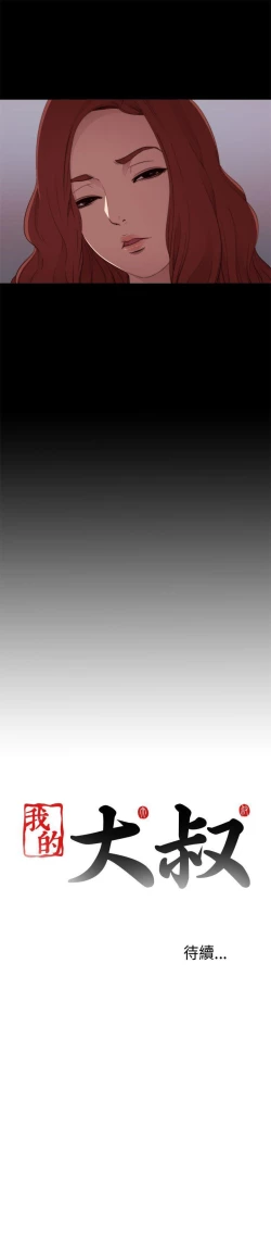 Page 64 of 我的大叔 1-127