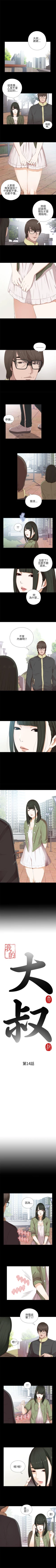 Page 71 of 我的大叔 1-127