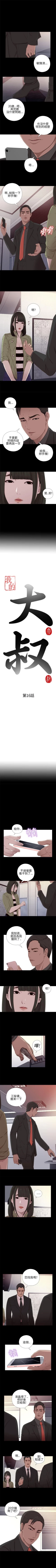 Page 81 of 我的大叔 1-127