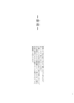 Page 2 of Darakuron - corruption