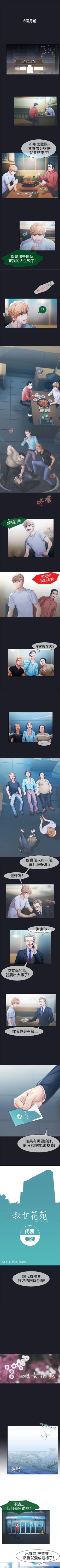 Page 32 of 淑女花苑 1-80