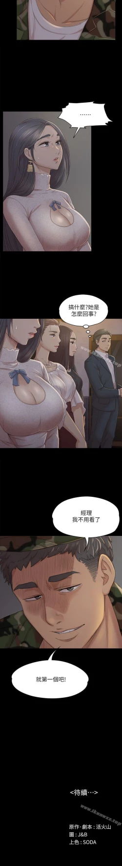 Page 183 of KTV情人 1-102