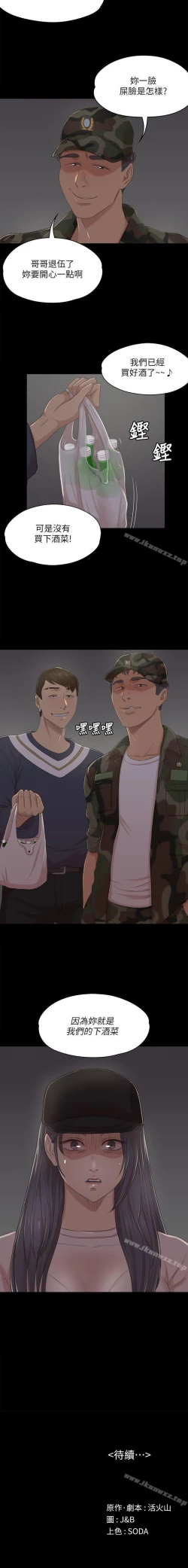 Page 197 of KTV情人 1-102