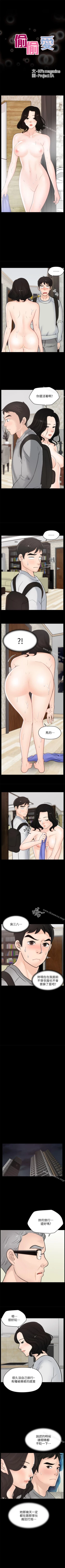 Page 121 of 偷偷愛 1-59