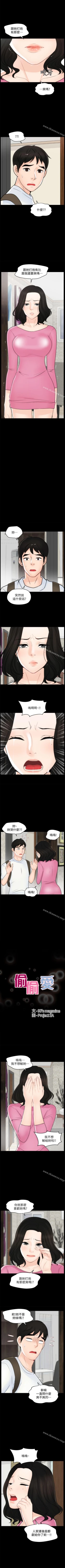 Page 203 of 偷偷愛 1-59