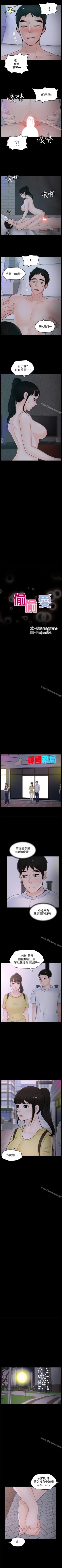 Page 234 of 偷偷愛 1-59