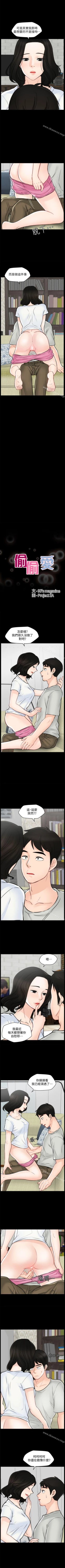 Page 244 of 偷偷愛 1-59