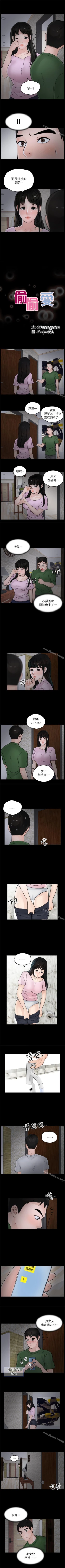 Page 43 of 偷偷愛 1-59