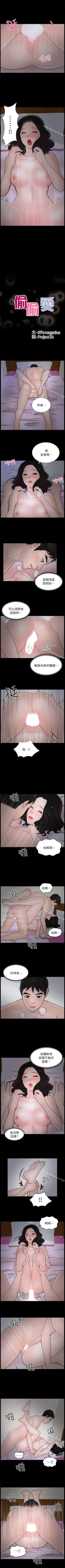 Page 46 of 偷偷愛 1-59