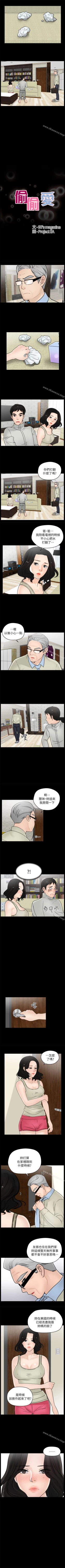 Page 54 of 偷偷愛 1-59
