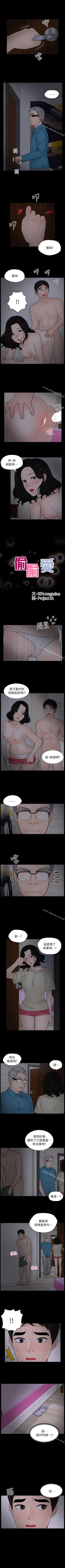Page 58 of 偷偷愛 1-59