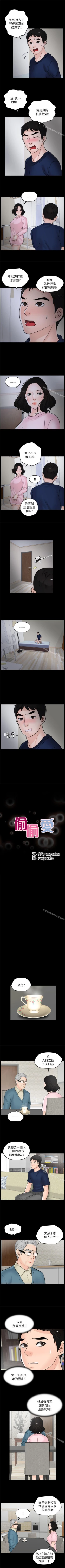 Page 70 of 偷偷愛 1-59