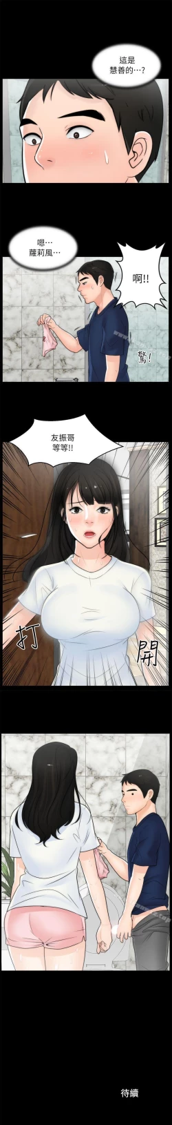 Page 74 of 偷偷愛 1-59