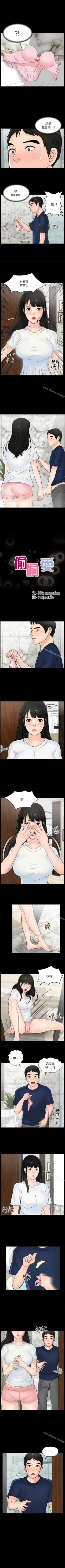 Page 75 of 偷偷愛 1-59