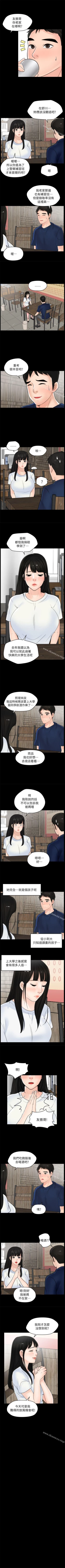 Page 77 of 偷偷愛 1-59
