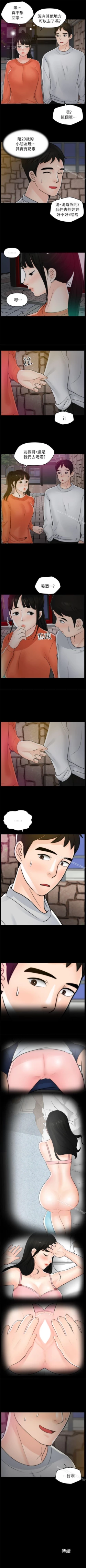 Page 88 of 偷偷愛 1-59