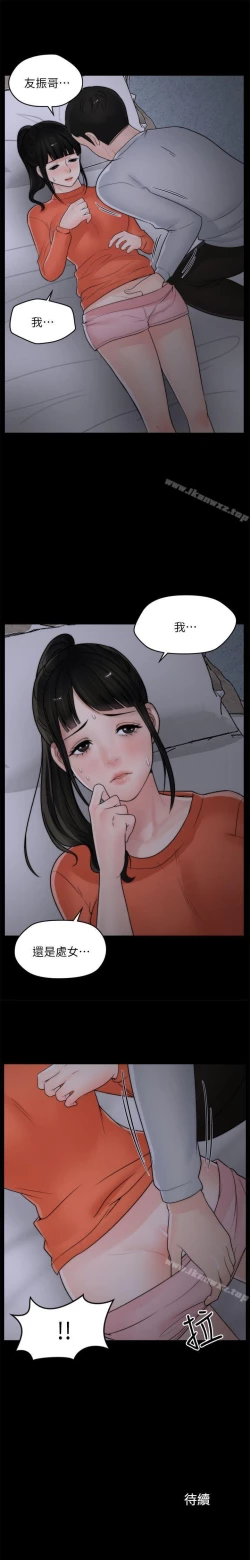 Page 93 of 偷偷愛 1-59