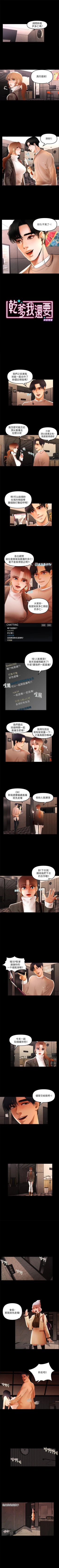 Page 23 of 乾爹我還要 1-24