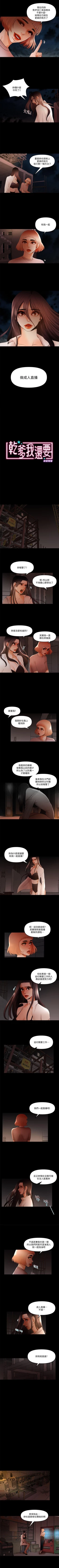 Page 76 of 乾爹我還要 1-24