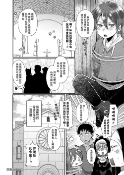 Page 73 of Akuma to no Love Love Kyoudou Seikatsu Ch. 1-3