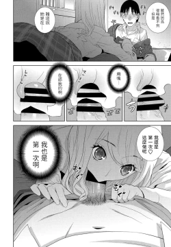 Page 8 of Mada Imouto ja Nai