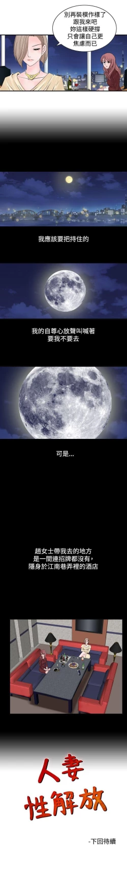 Page 143 of 人妻性解放 1-84