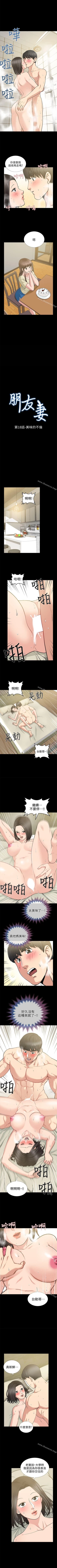 Page 101 of 朋友妻 1-36