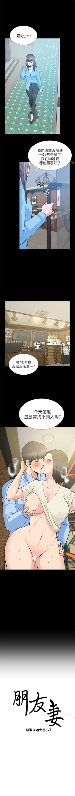 Page 112 of 朋友妻 1-36