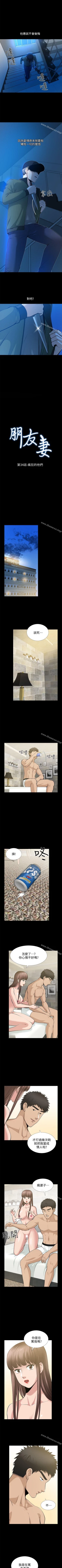 Page 195 of 朋友妻 1-36