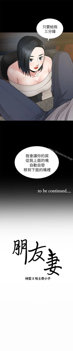 Page 43 of 朋友妻 1-36