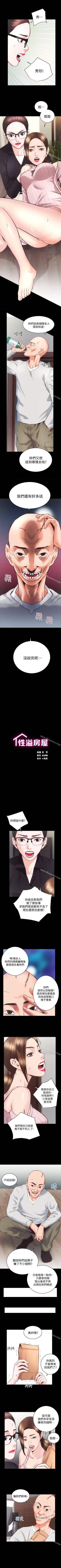 Page 175 of 性溢房屋 1-32