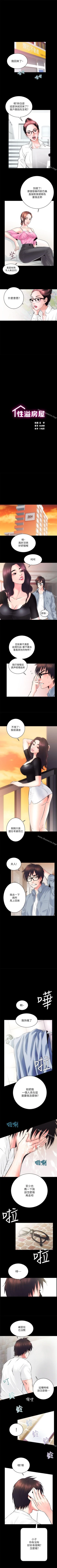 Page 39 of 性溢房屋 1-32