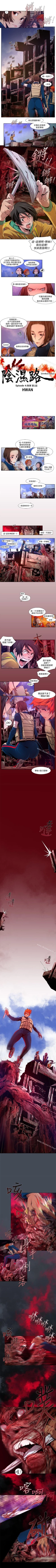 Page 37 of 陰濕路 1-41