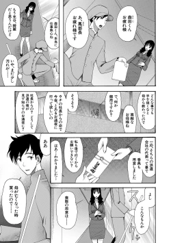 Page 3 of Haramase Nakadashi 3-chou Yen