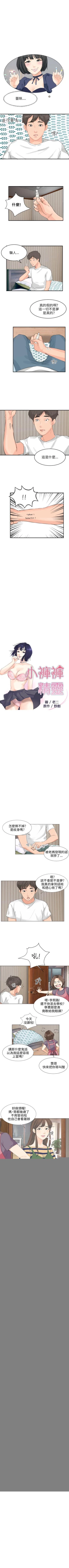Page 20 of 小褲褲精靈 1-27