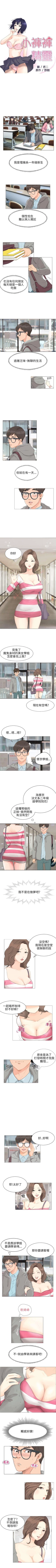 Page 3 of 小褲褲精靈 1-27