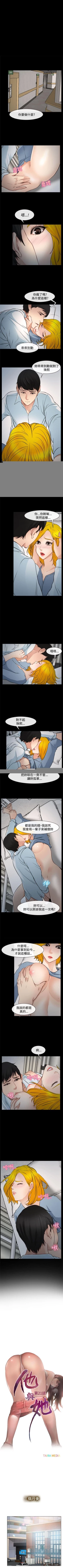 Page 90 of 他與她 1-21