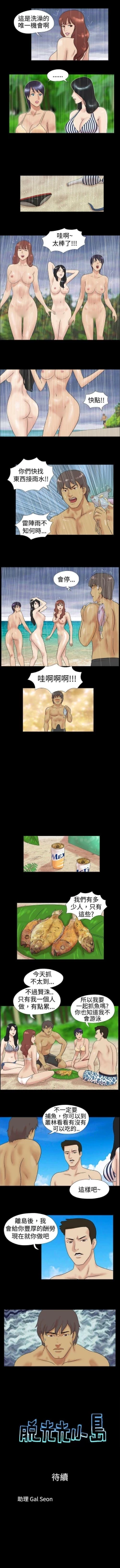 Page 10 of 脫光光小島 1-39