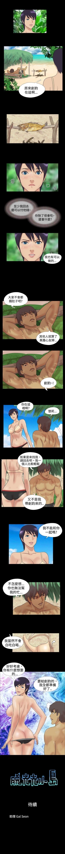 Page 12 of 脫光光小島 1-39