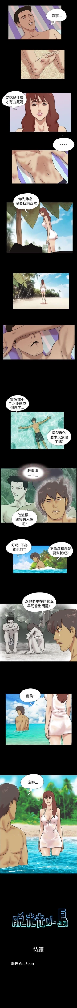 Page 26 of 脫光光小島 1-39