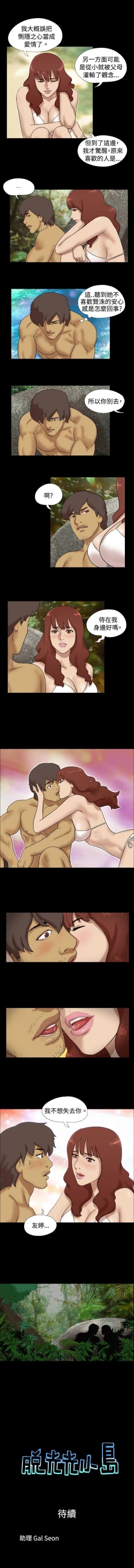 Page 40 of 脫光光小島 1-39