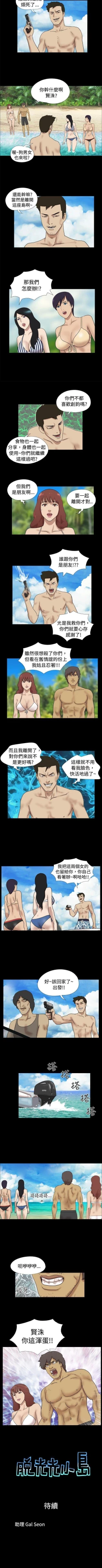 Page 54 of 脫光光小島 1-39