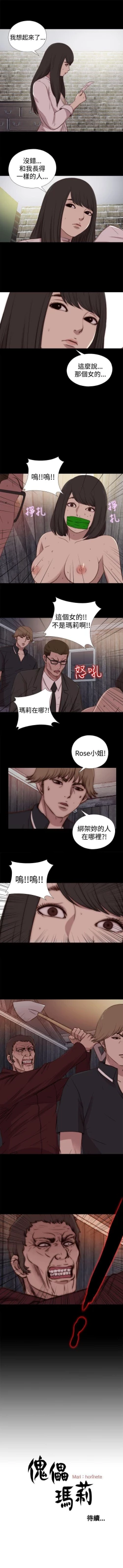 Page 120 of 傀儡瑪莉 1-30