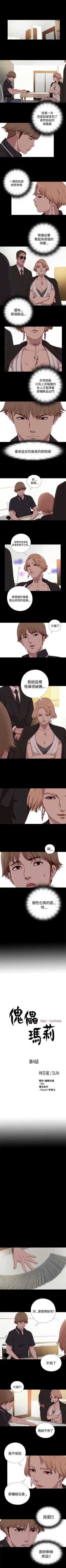Page 16 of 傀儡瑪莉 1-30